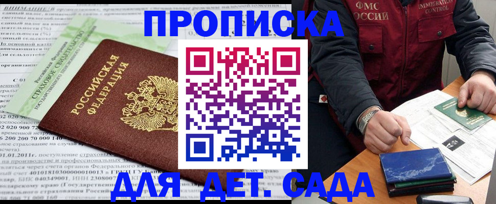 регистрация для дет. сада в Карабаново