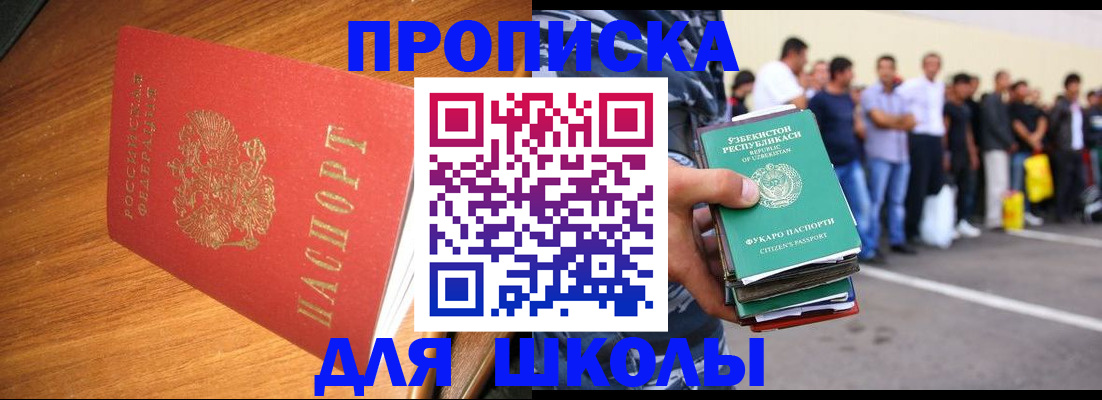 прописка для работы в Карабаново