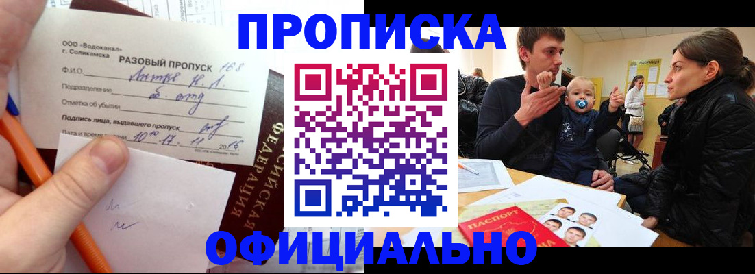 временная регистрация купить в Карабаново